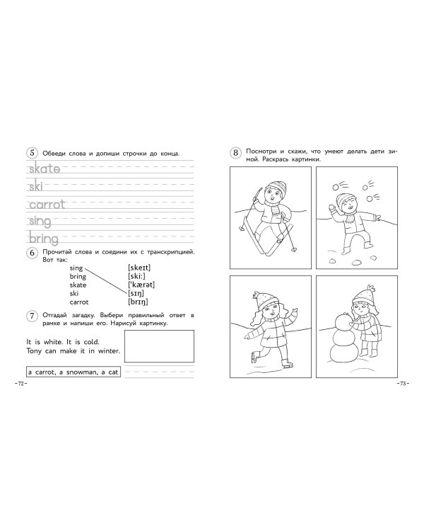 Английский для младших школьников. Рабочая тетрадь. Часть 1