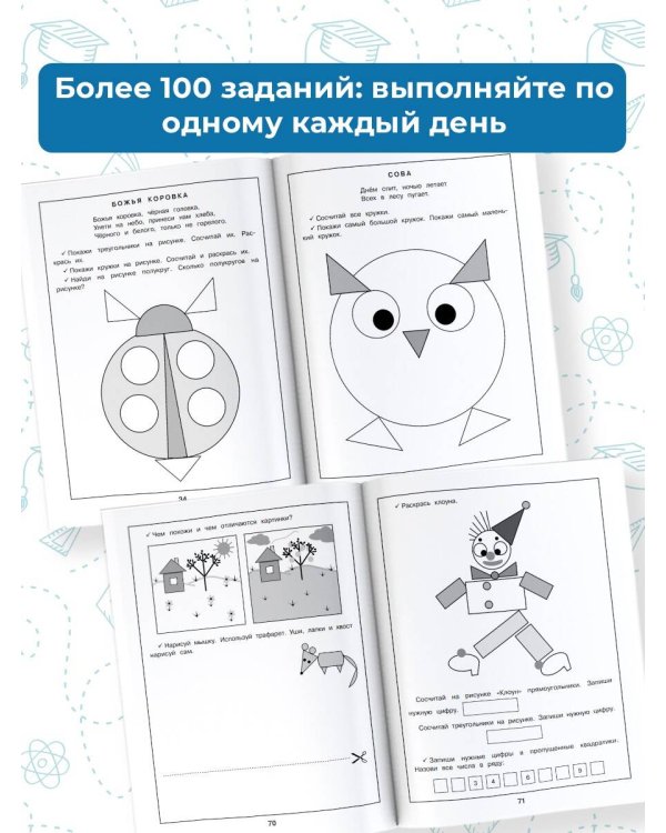 Наглядная геометрия для детей 4-6 лет