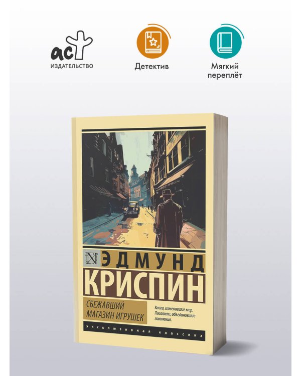 Сбежавший магазин игрушек