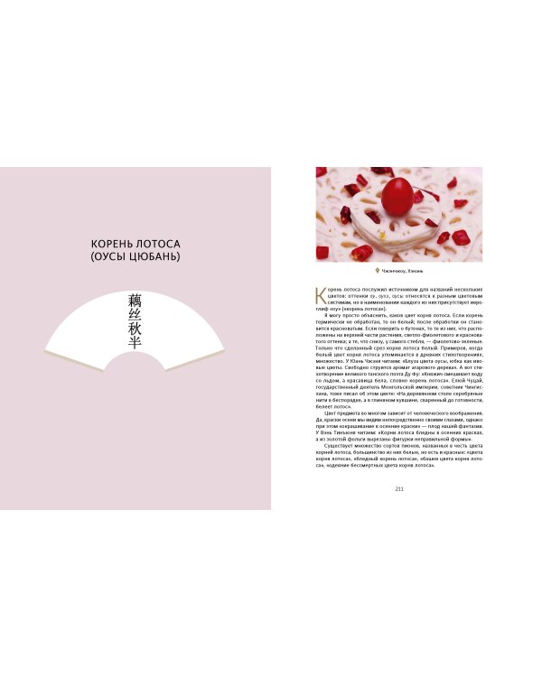 Эстетика цвета в Китае. От бутона лотоса до яшмы небесных вод