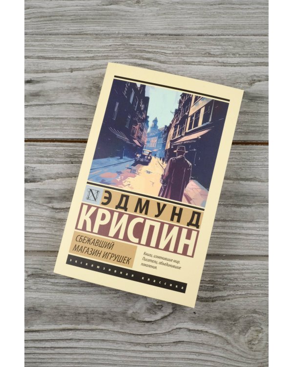 Сбежавший магазин игрушек