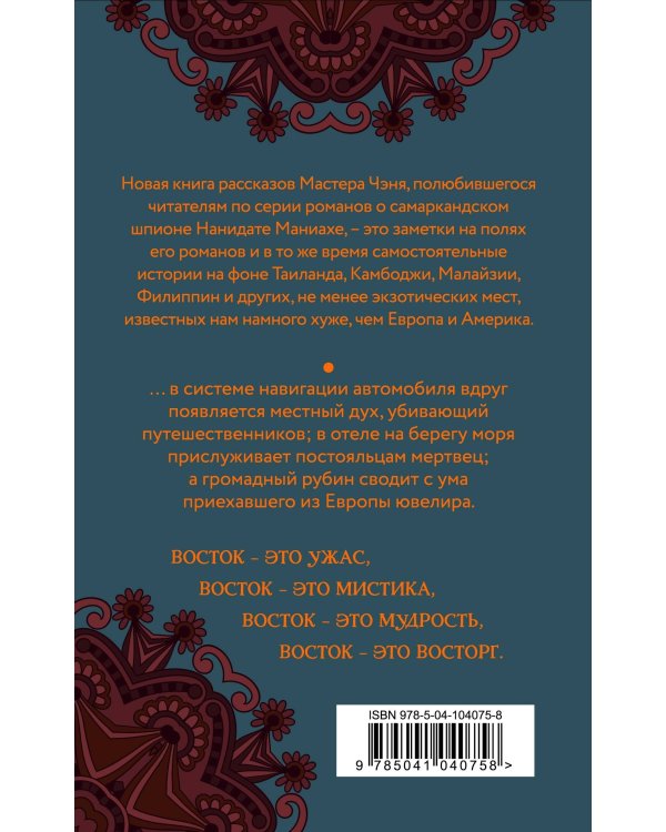 Магазин путешествий Мастера Чэня