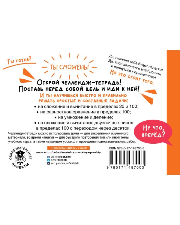 Математика. Научусь решать любые задачи. 2 класс