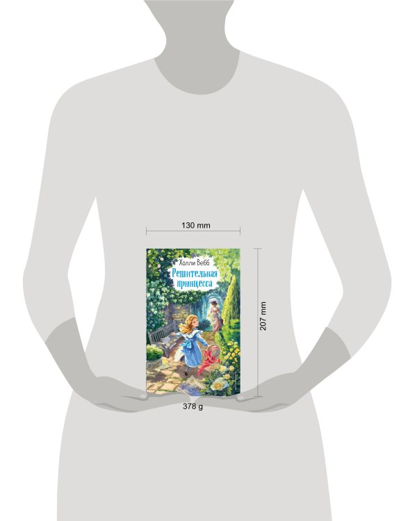 Решительная принцесса (выпуск 3)