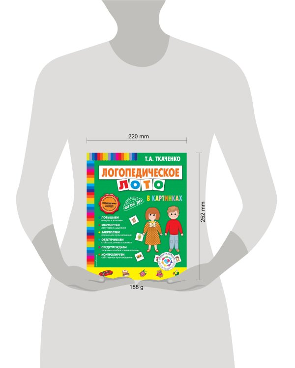 Логопедическое лото в картинках