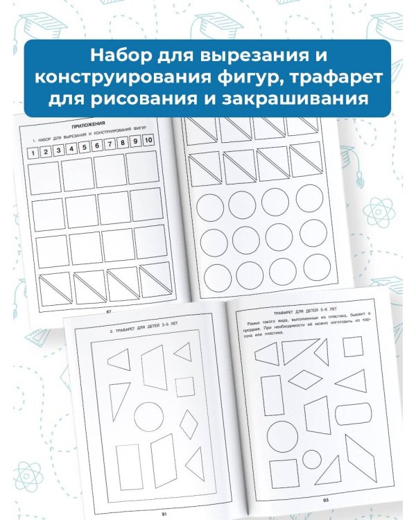 Наглядная геометрия для детей 4-6 лет