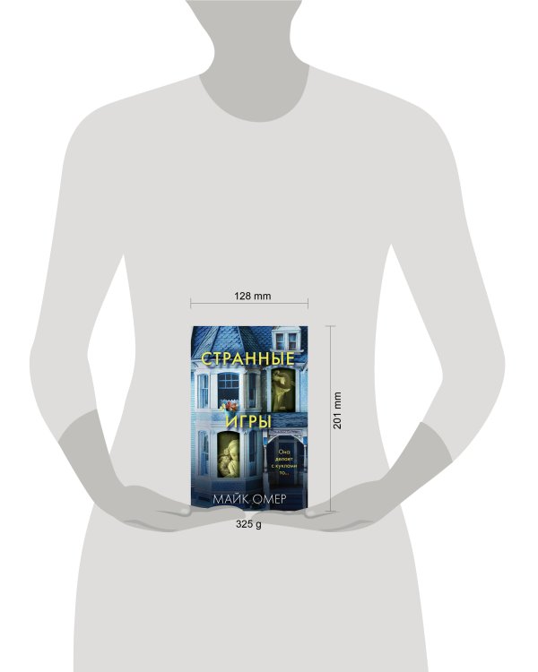 Странные игры