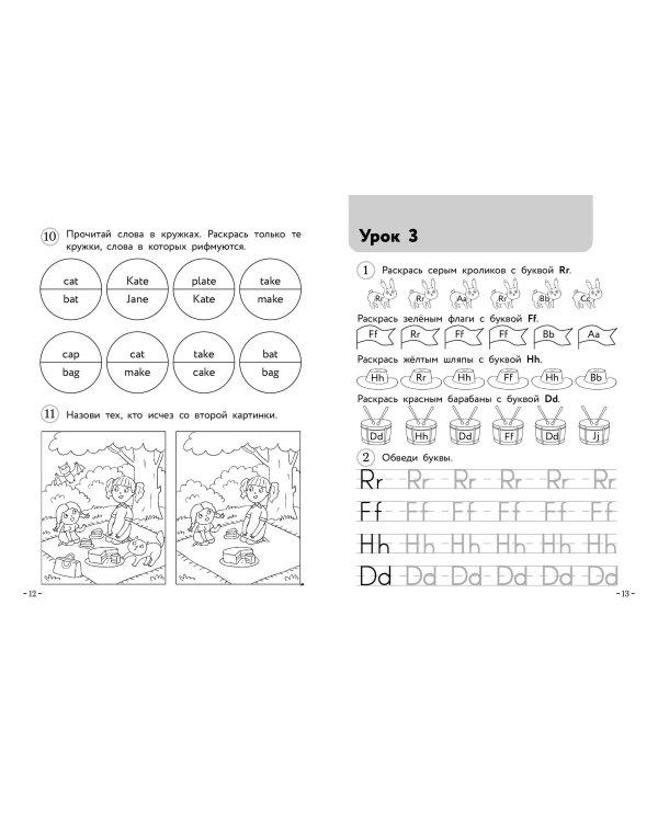 Английский для младших школьников. Рабочая тетрадь. Часть 1