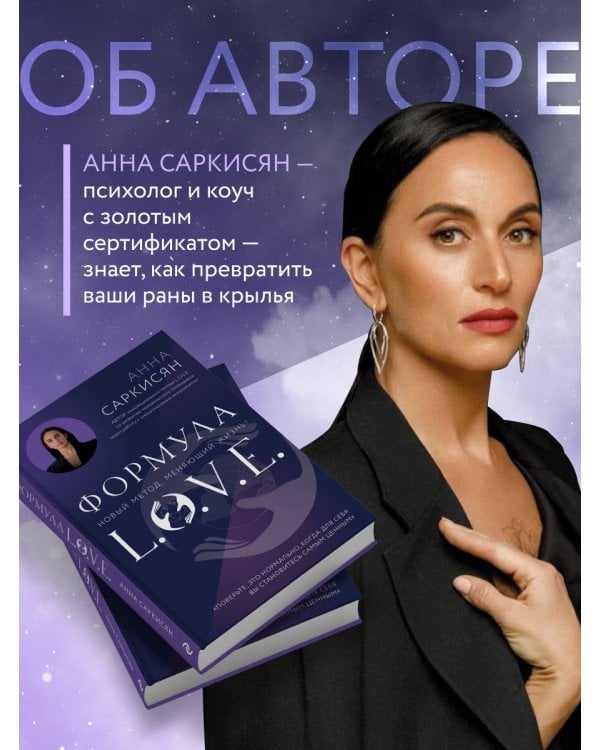 Формула L.O.V.E.