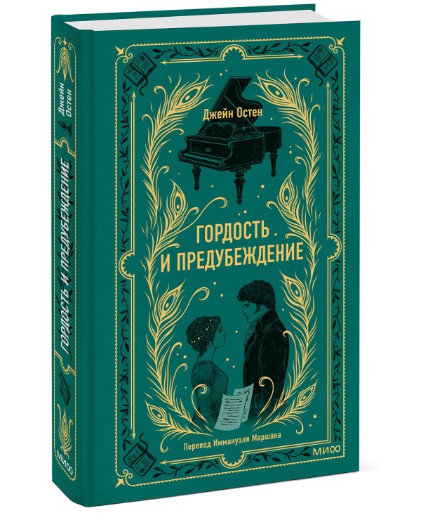 Гордость и предубеждение