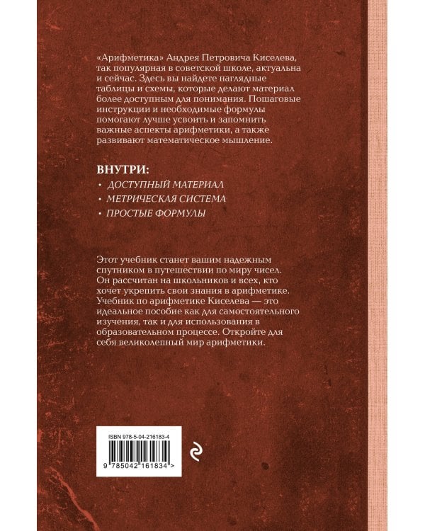 Арифметика. Учебник для средней школы. Лучшие советские учебники