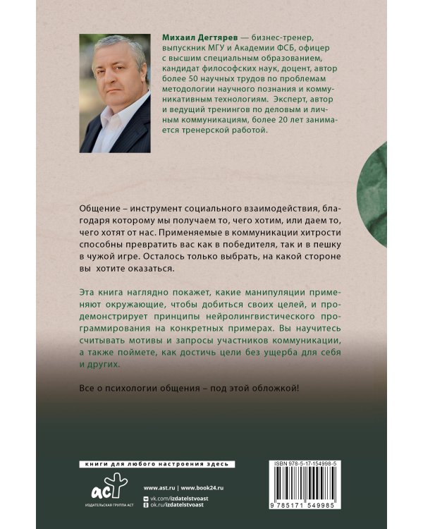 Манипуляции: как опознать и обезвредить. Секретное оружие в личном и деловом общении