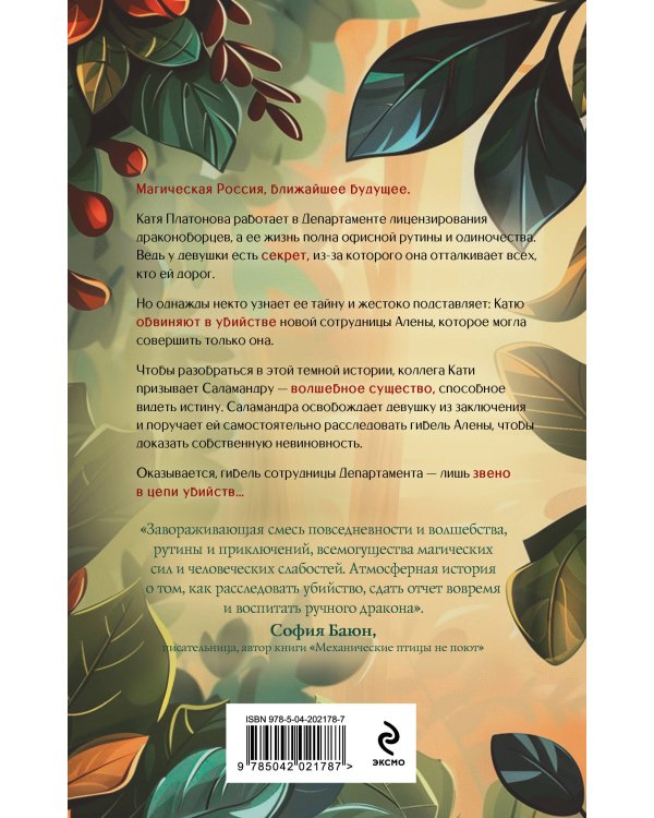 Знак Саламандры