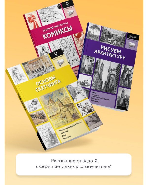 Рисовать легче легкого