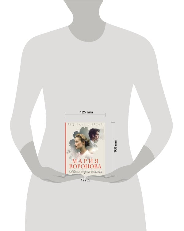 Ангел скорой помощи