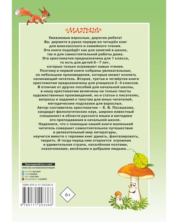 Большая хрестоматия для 1 класса
