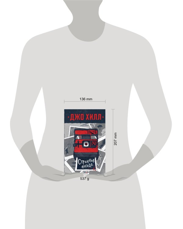 Странная погода