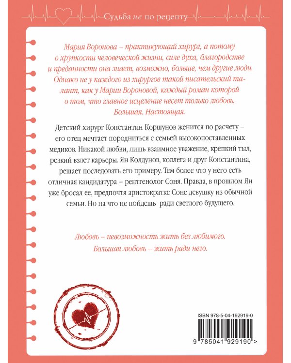 Ангел скорой помощи