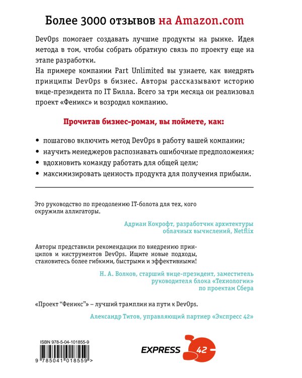 Проект "Феникс". Как DevOps устраняет хаос и ускоряет развитие компании