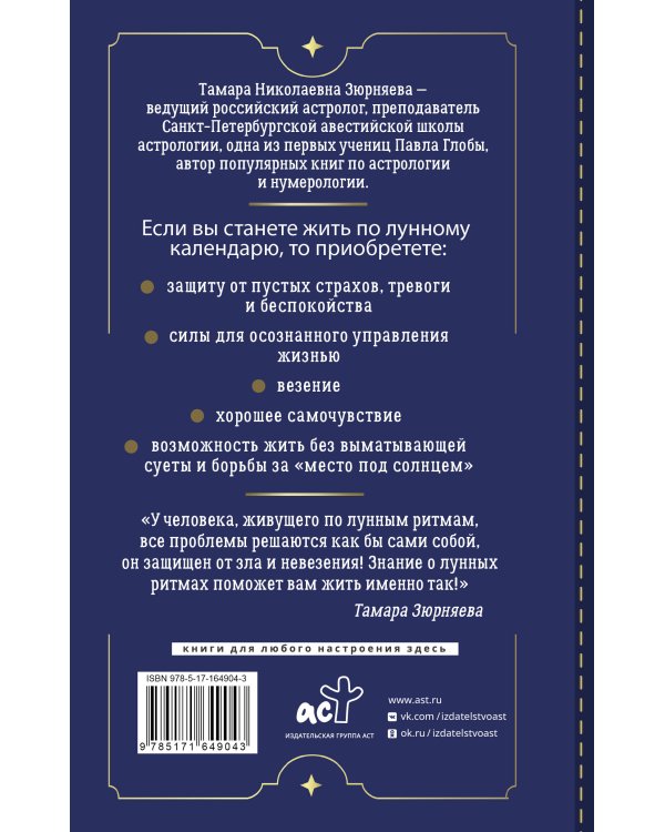 30 лунных дней. Путеводитель по энергиям Луны для трансформации жизни. Лунный календарь до 2050 года