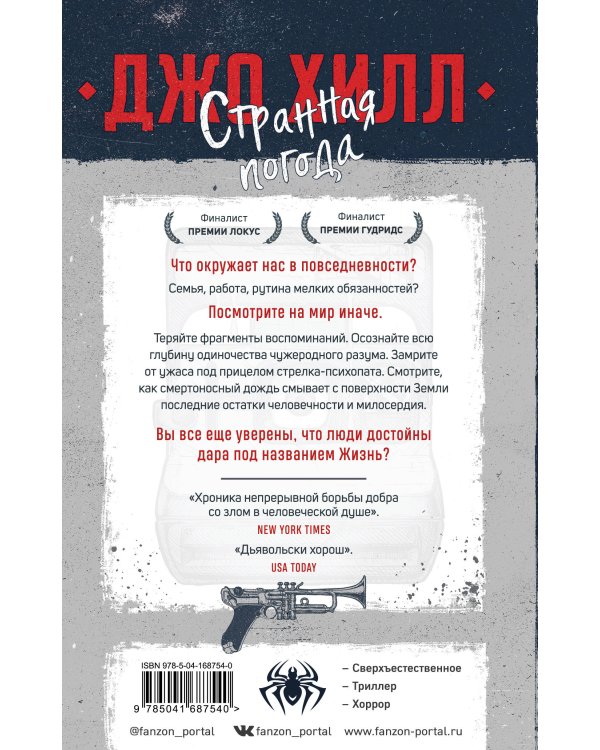 Странная погода