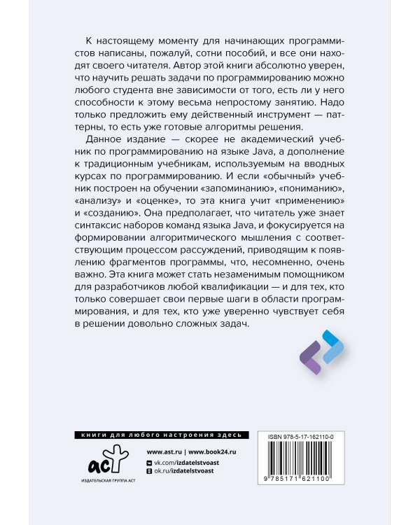 Паттерны для начинающих программистов с примерами на JAVA