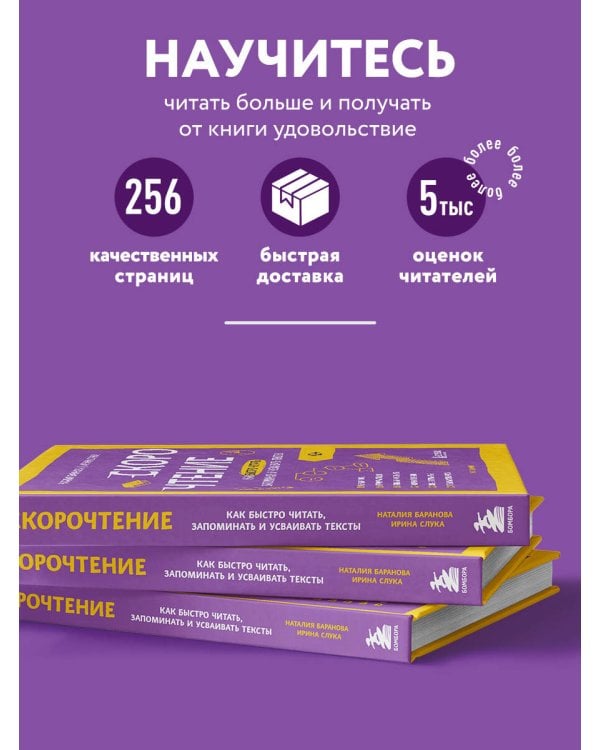 Скорочтение. Как быстро читать, запоминать и усваивать тексты. Третье издание