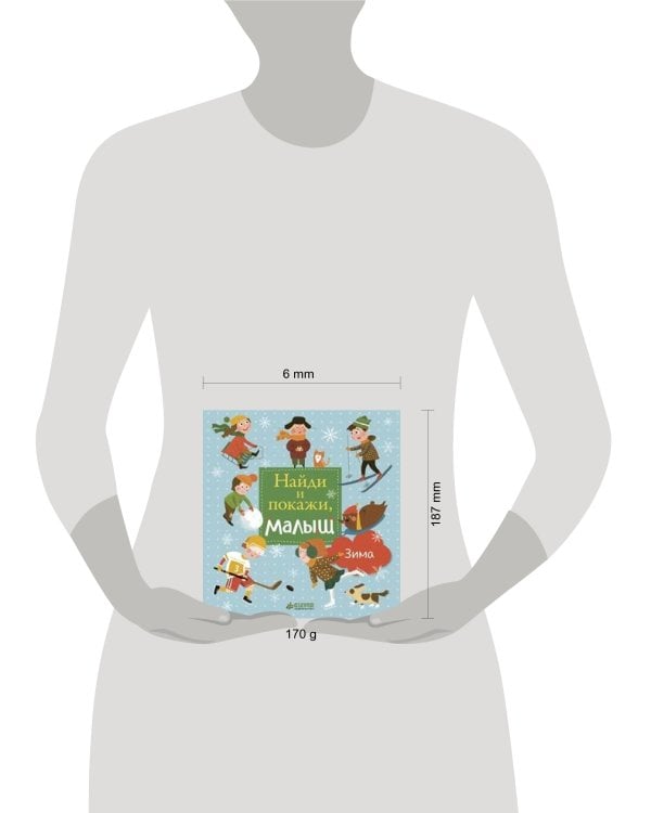 Найди и покажи, малыш. Зима