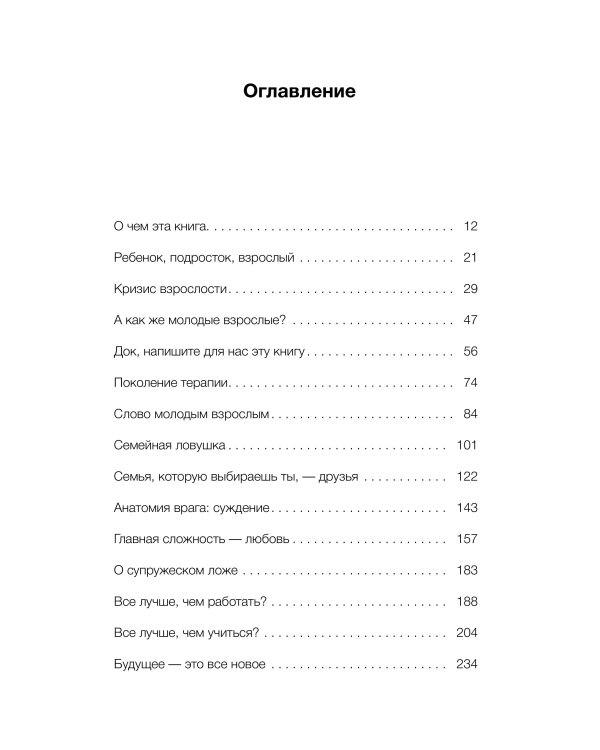 Молодые, но взрослые: поиск доверия себе и своим решениям