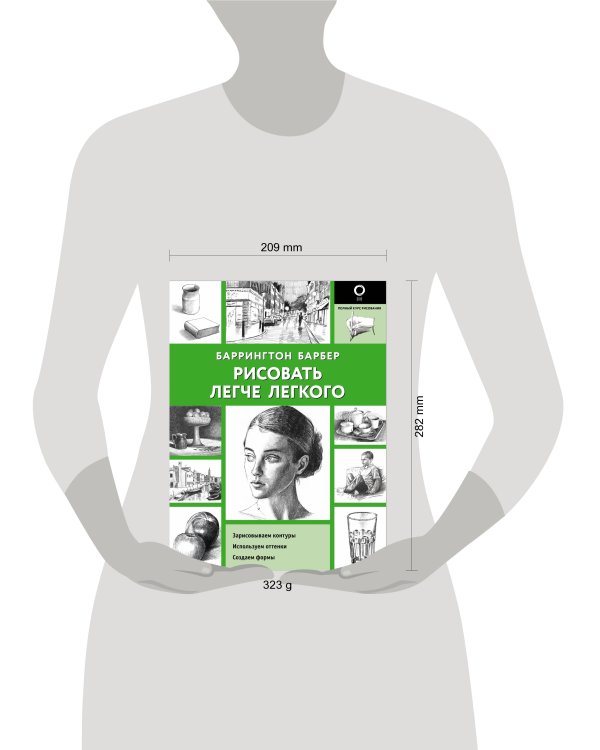 Рисовать легче легкого