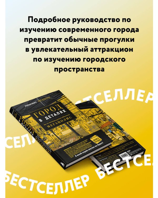Город в деталях: как по-настоящему устроен современный мегаполис
