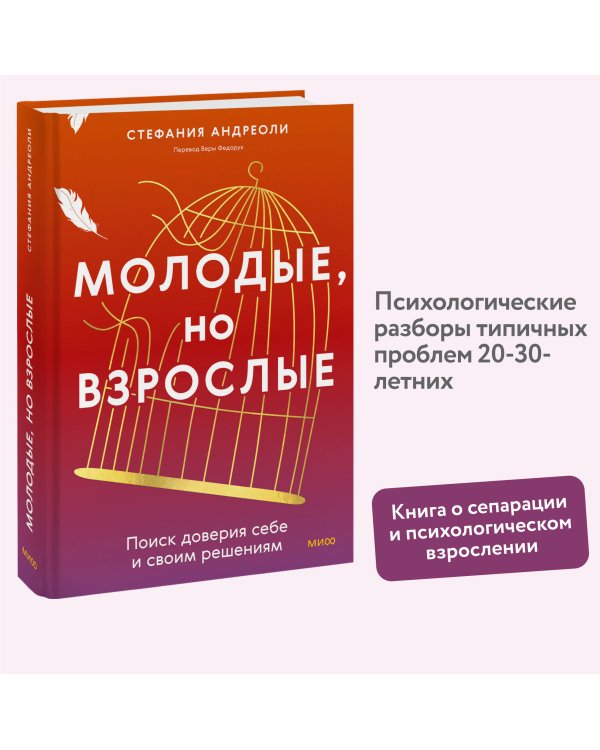Молодые, но взрослые: поиск доверия себе и своим решениям