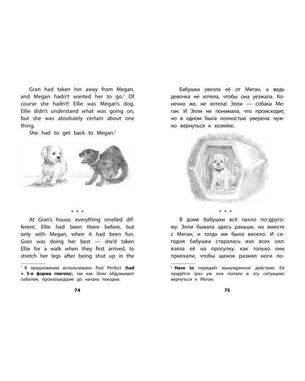 Щенок Элли, или Долгая дорога домой = Ellie the Homesick Puppy