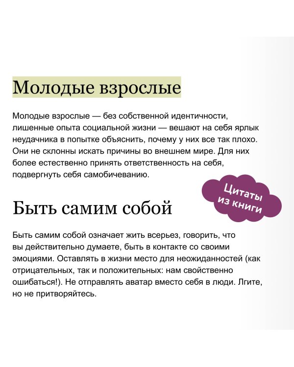 Молодые, но взрослые: поиск доверия себе и своим решениям