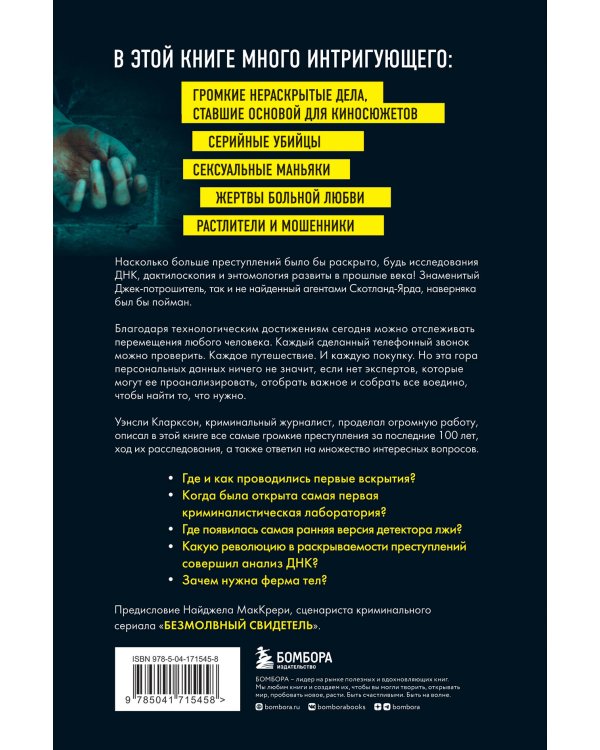 Гиблое дело. Как раскрывают самые жестокие и запутанные преступления, если нет улик и свидетелей