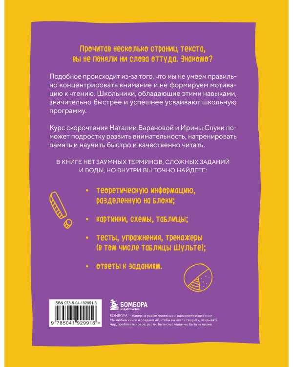 Скорочтение. Как быстро читать, запоминать и усваивать тексты. Третье издание