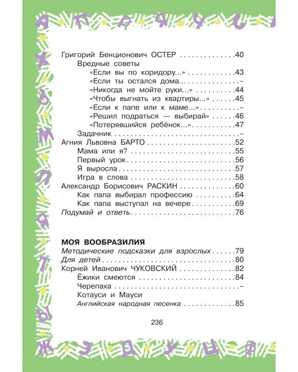 Большая хрестоматия для 1 класса