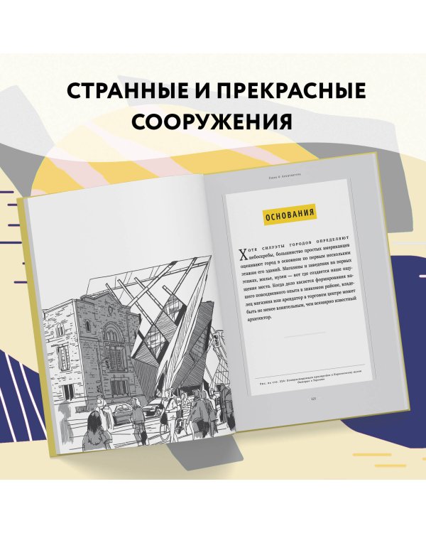 Город в деталях: как по-настоящему устроен современный мегаполис