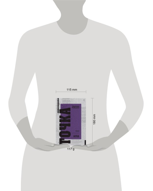 Точка невозврата