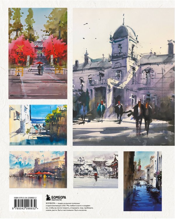 Город японской акварелью. Рисуем города, улицы, здания, достопримечательности