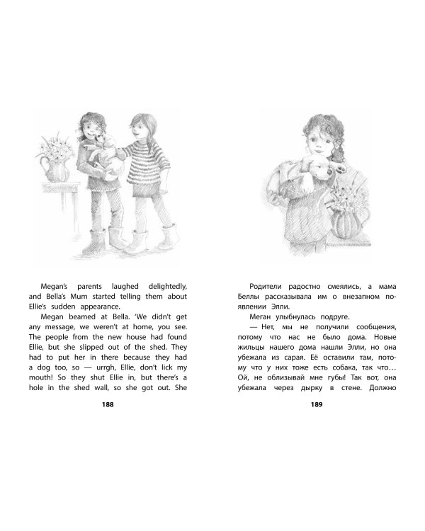 Щенок Элли, или Долгая дорога домой = Ellie the Homesick Puppy