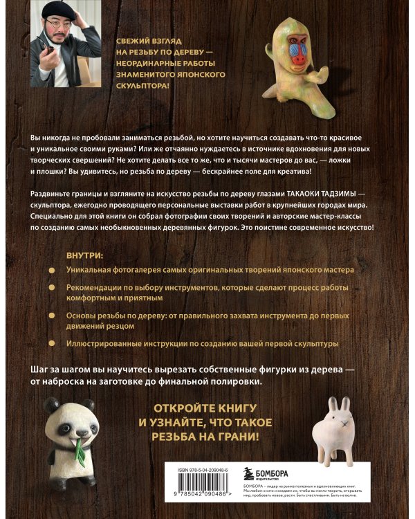 Резьба на ГРАНИ! Практическое руководство по работе с деревом от японского мастера