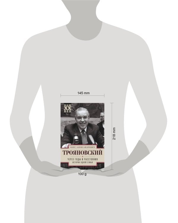 Через годы и расстояния. История одной семьи