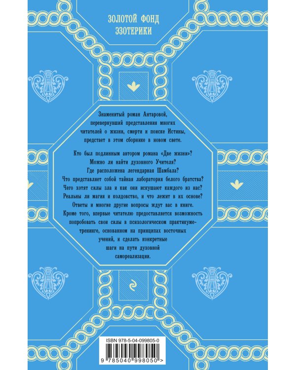 Путь восхождения. Школа духовного роста Конкордии Антаровой