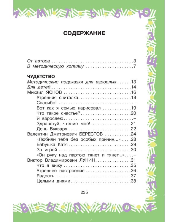 Большая хрестоматия для 1 класса
