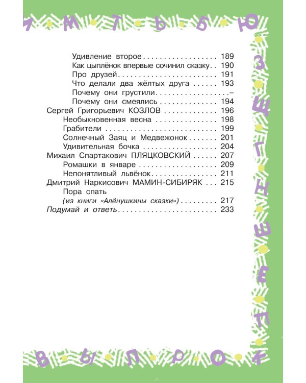 Большая хрестоматия для 1 класса