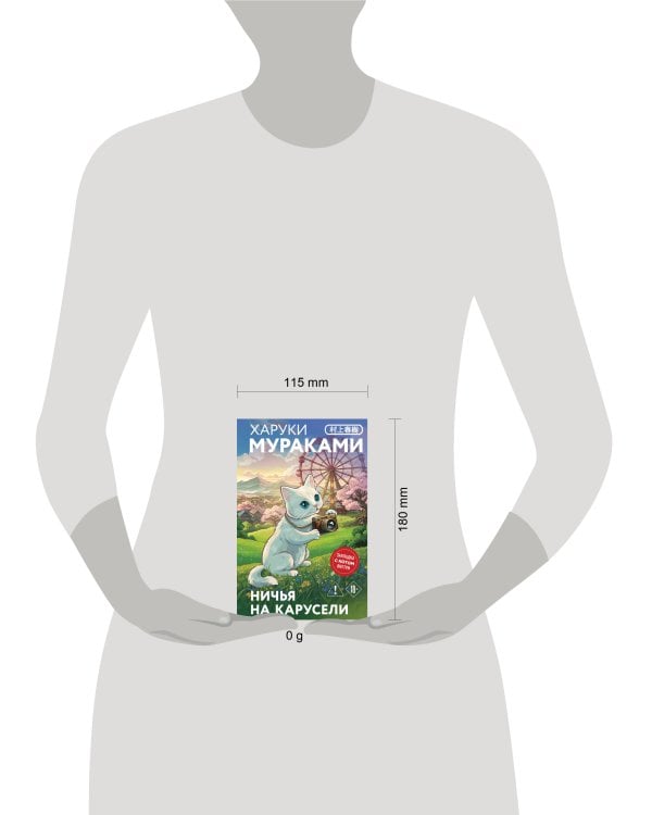 Ничья на карусели