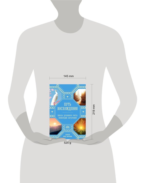 Путь восхождения. Школа духовного роста Конкордии Антаровой