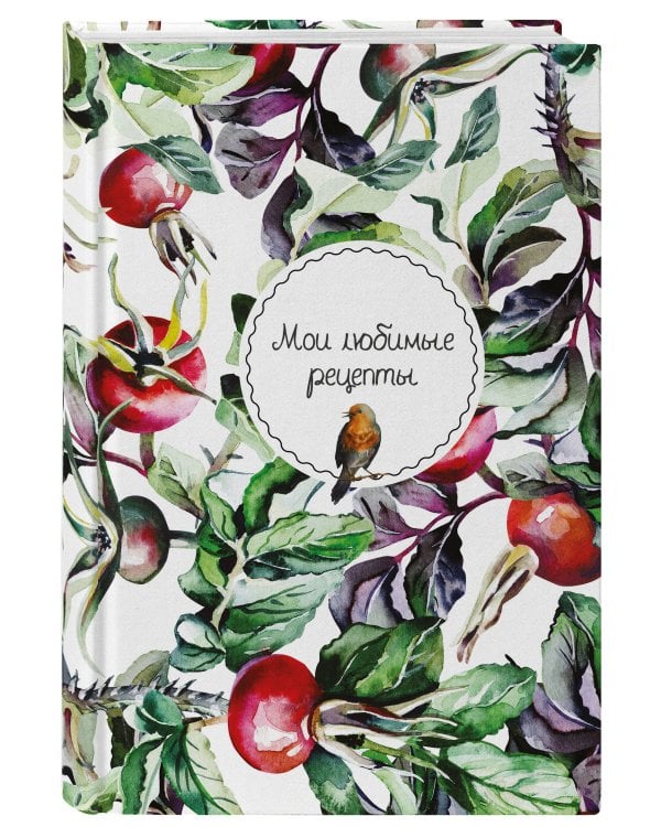 Мои любимые рецепты. Книга для записи кулинарных рецептов (твердый пер._а5_Шиповник и птица)