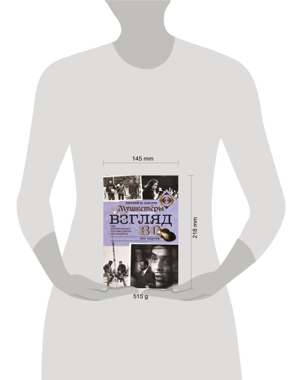 Взгляд. Мушкетеры перестройки. 30 лет спустя